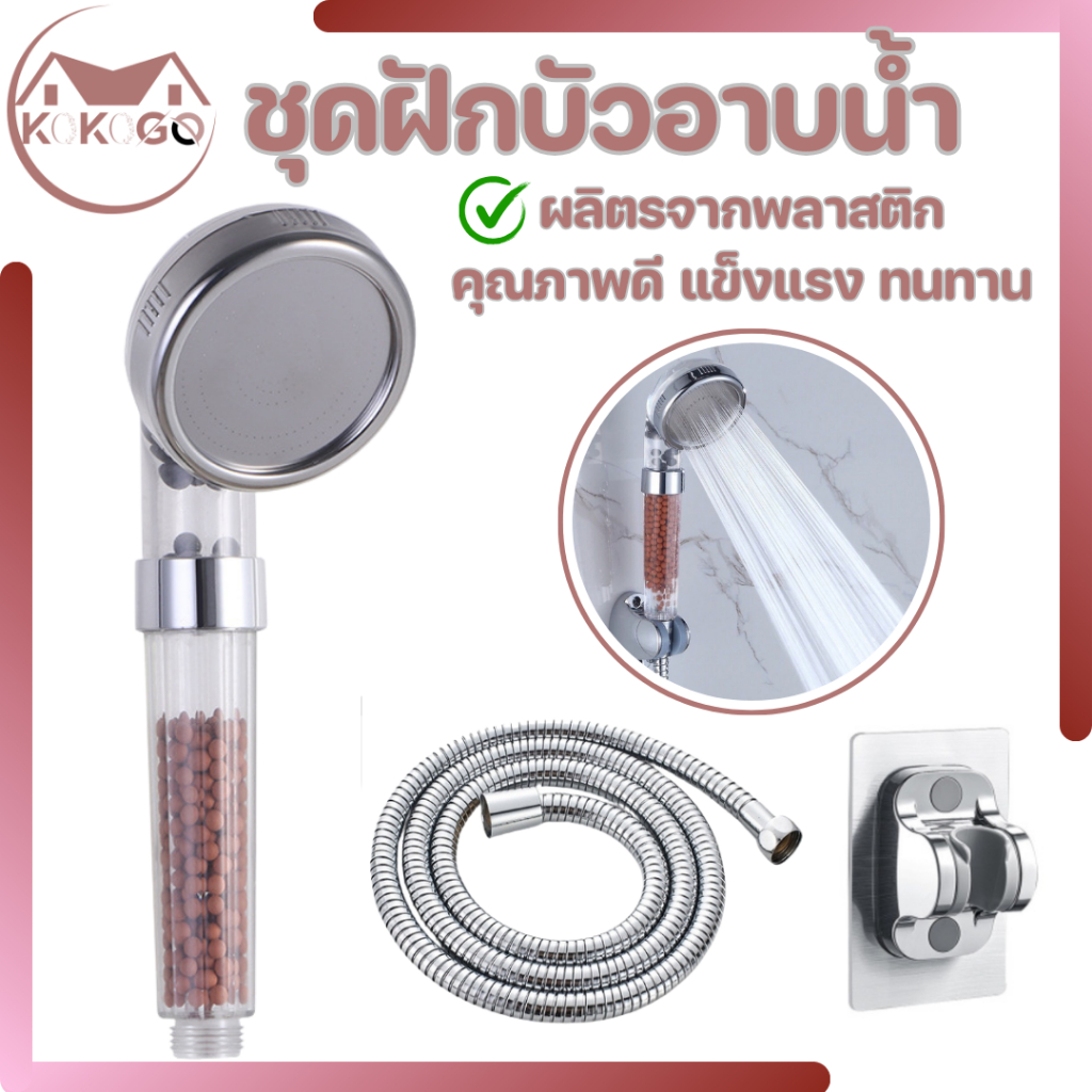 ฝักบัวอาบน้ำ แรงดันสูง สามารถกรองน้ำได้ ช่วยบำรุงผิว บำรุงผม น้ำสะอาด อาบน้ำสบาย สปาน้ำแร่ไอออน