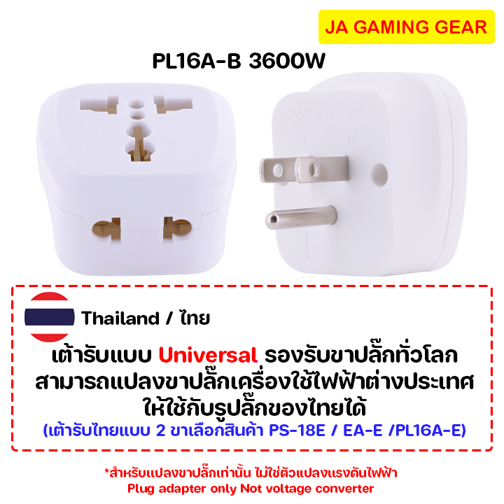 (แพ็ค 10 ตัว) ปลั๊กแปลงนานาชาติ Toshino PL16A-B 3600W ปลั๊กแปลง 3 ขา (มีกราวด์) ตัวแปลงปลั๊กโตชิโน
