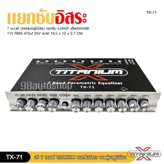 98autoปรีแอมป์ 7 แบน PLATINUM-X รุ่น AK7.1/ TX-71/TX-700B แยกซับอิสระ เสียงกลางชัดเจน แหลมใส มีให้เลือก3รุ่น