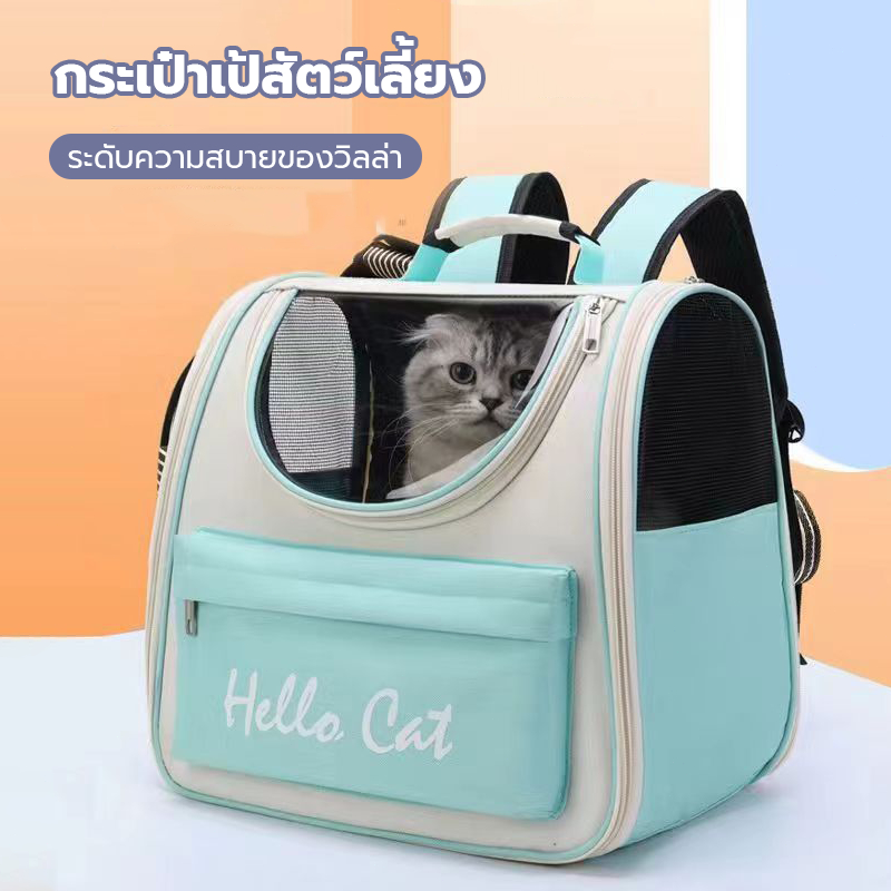 กระเป๋าถือสัตว์เลี้ยง เป้สะพายหลังสัตว์เลี้ยง กระเป๋าแมวแบบพกพาสำหรับการออกไปข้างนอก ความจุขนาดใหญ่และระบายอากาศ