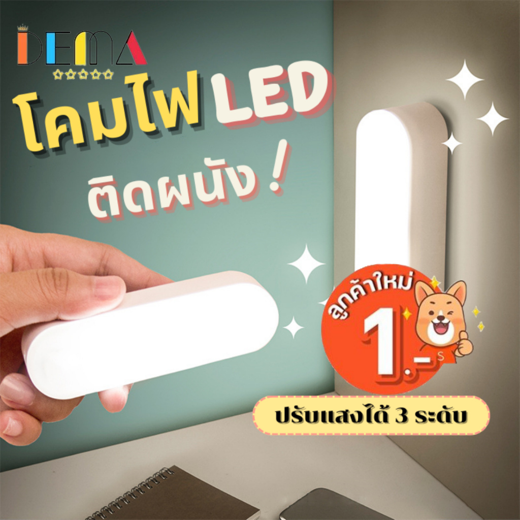 DEMA โคมไฟติดผนัง LED โคมไฟหัวเตียง โคมไฟตั้งโต็ะ ไฟอ่านหนังสือ ปรับแสงได้ 3 ระดับ โคมไฟไร้สาย