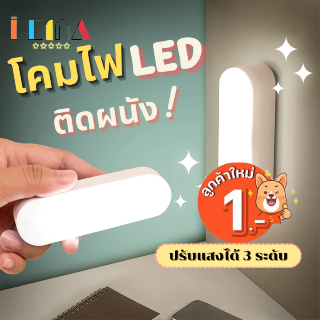 DEMA โคมไฟติดผนัง LED โคมไฟหัวเตียง โคมไฟตั้งโต็ะ ไฟอ่านหนังสือ ปรับแสงได้ 3 ระดับ โคมไฟไร้สาย