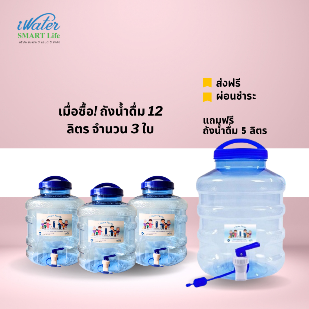 (ราคาถูก) Promotion ถังน้ำดื่ม 12 ลิตร ในประเทศ 3 ใบ แถมฟรี ! ถัง 5 ลิตร สินค้าภายในประเทศ พลาสติกเก