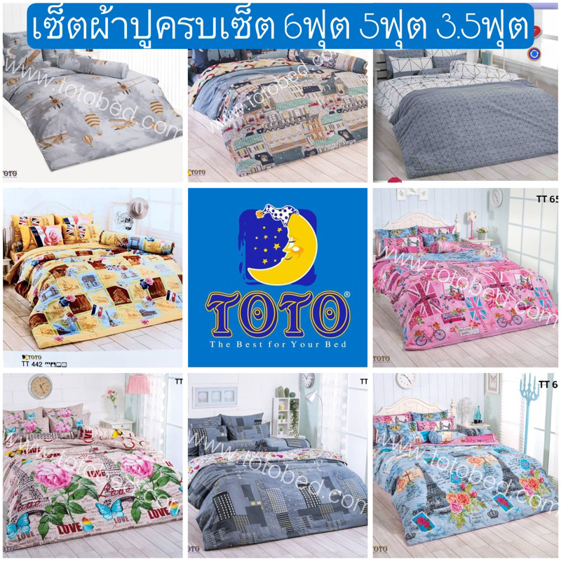 🏙️SALEพร้อมส่ง!! 🇬🇧ผ้าปูTOTO 6ฟุต 5ฟุต 3.5ฟุต ผ้าปูโตโต้ ลายกราฟฟิก โมเดิร์น วินเทจ อินดี้ หอไอเฟล อ