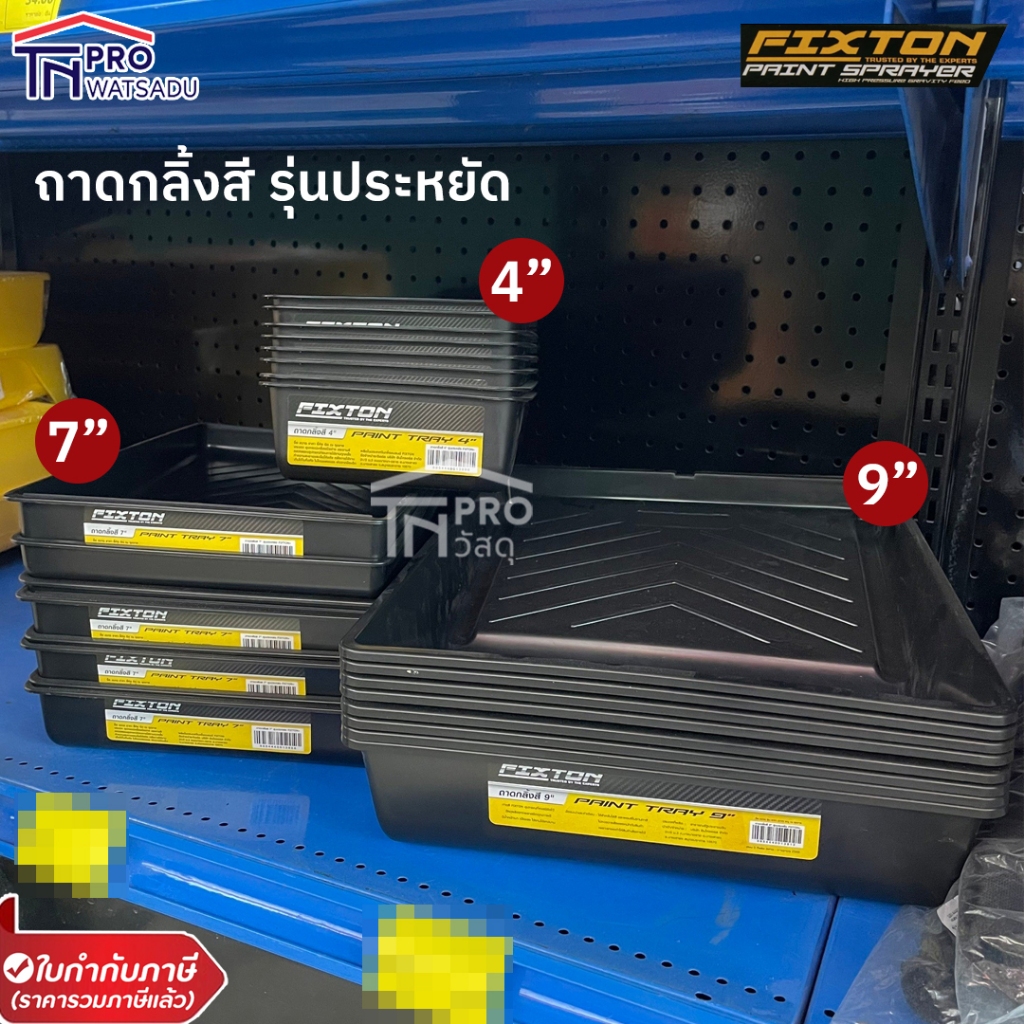 FIXTON ถาดกลิ้งสี รุ่นประหยัด ขนาด 4นิ้ว / 7นิ้ว / 9นิ้ว