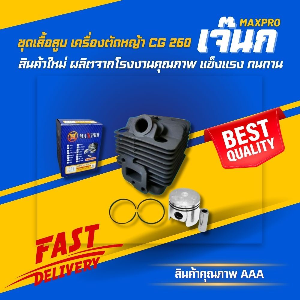 (ร้านค้าส่งไว) ชุดเสื้อ​สูบ​ เครื่องตัด​หญ้า​ CG 260