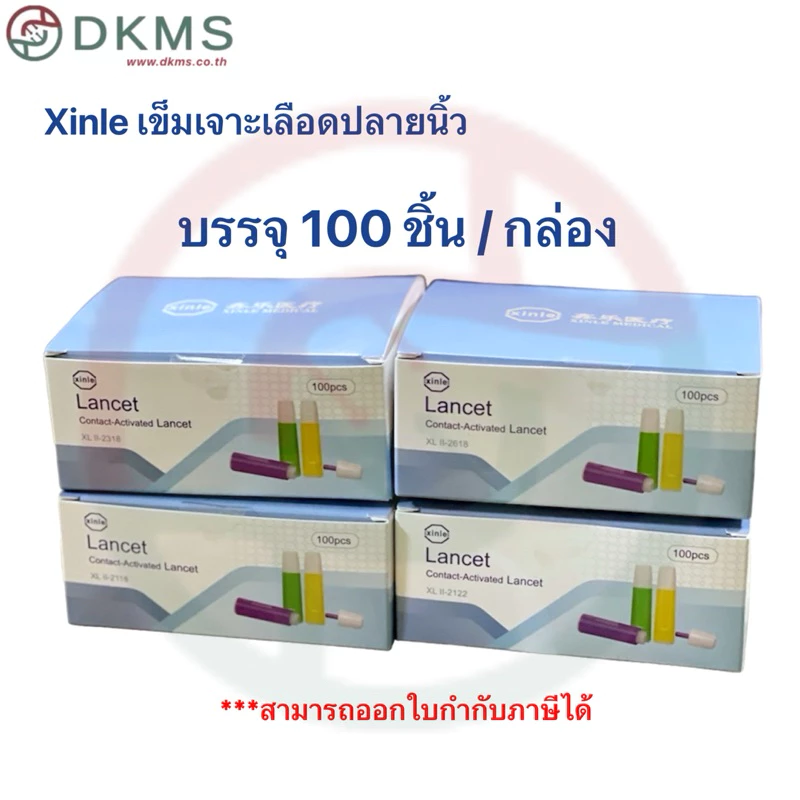 (100ชิ้น/กล่อง) เข็มเจาะเลือดปลายนิ้ว เข็มเจาะน้ำตาล xinle แบบใช้ครั้งเดียว