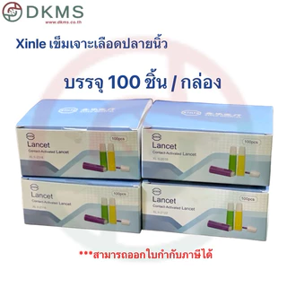 (100ชิ้น/กล่อง) เข็มเจาะเลือดปลายนิ้ว เข็มเจาะน้ำตาล xinle แบบใช้ครั้งเดียว