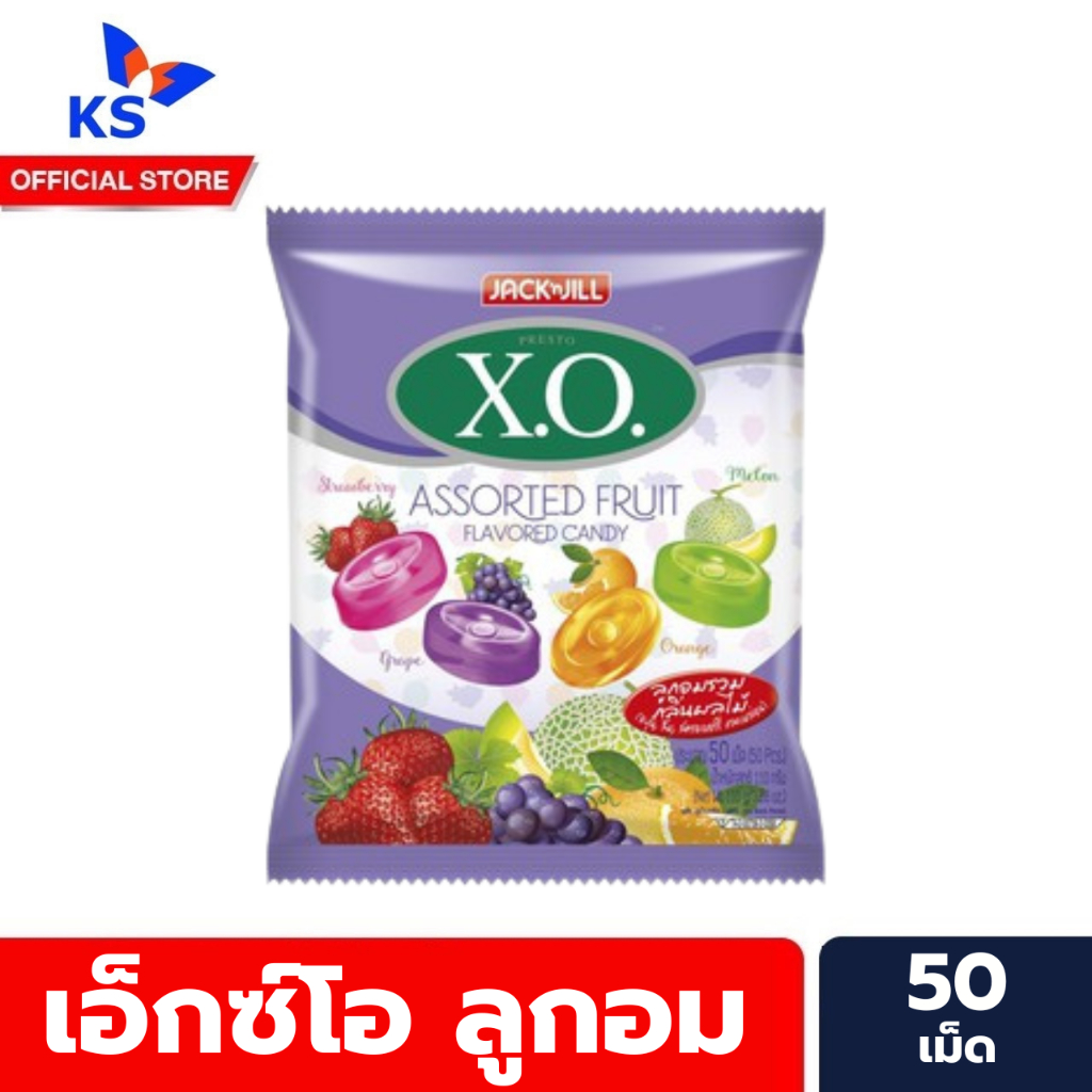 ลูกอม xo x-cite ลูกอมโบราณ 50 เม็ด รสรวมผลไม้ ลูกอมย้อนยุค (1872)