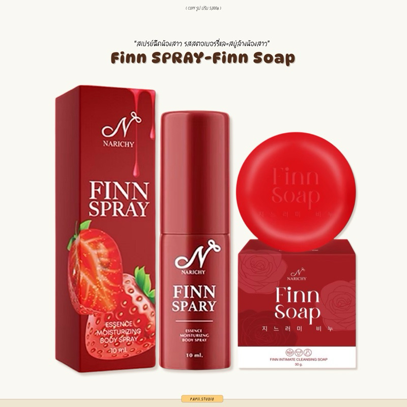 Narichy Finn Soap สบู่ฟิน สบู่ทำความสะอาดน้องสาว | Finn Spray สเปรย์สตอเบอรรี่ สเปรย์ฉีดน้องสาว ขนาด