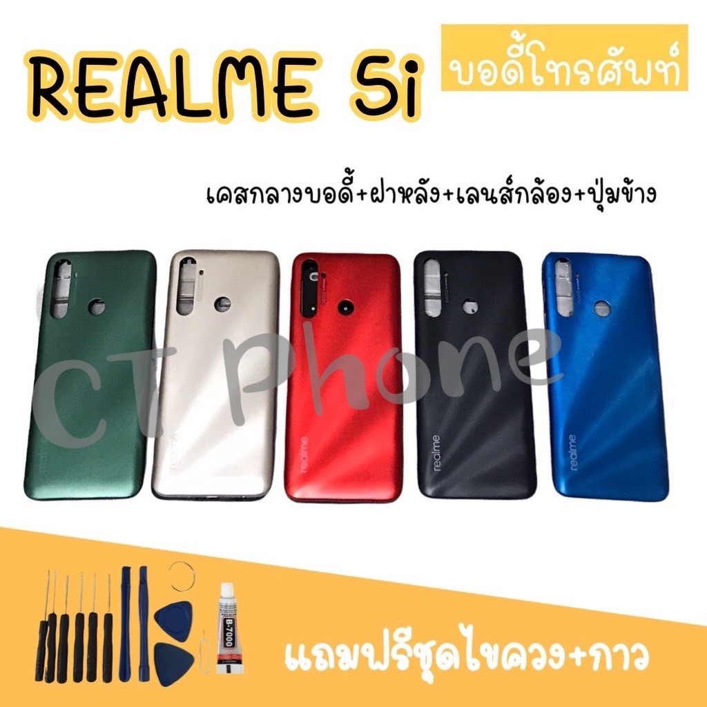 บอดี้ชุด OPPO Realme 5i แถมฟรีชุดไขควง+กาว B-7000 15ml