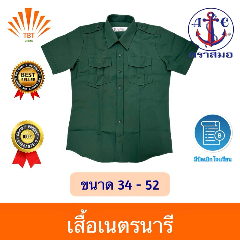 เสื้อเนตรนารี ตราสมอ⚓️ ลดสูงสุด15% ออกบิลเบิกโรงเรียนได้🧾
