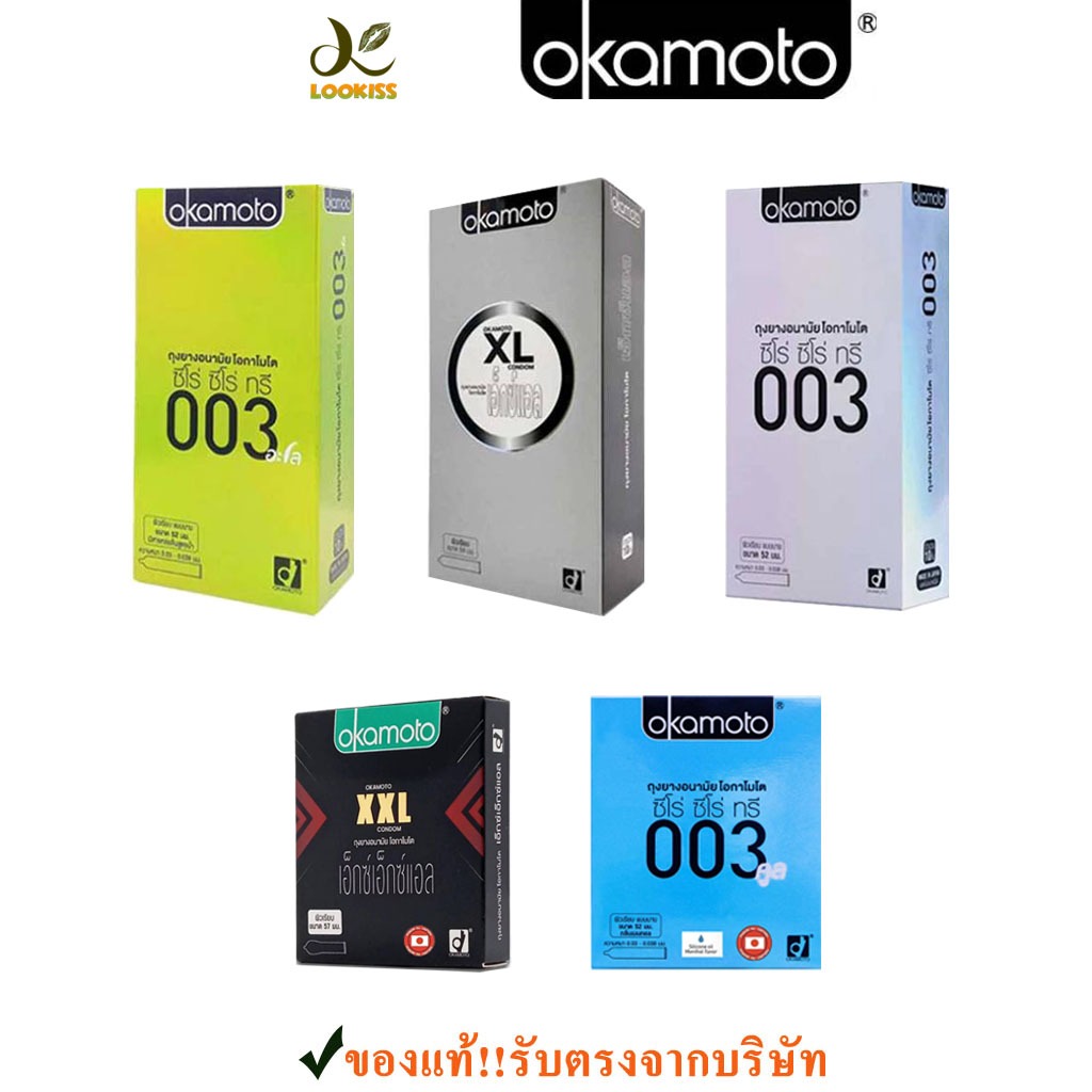 แท้!ส่งฟรี!ไม่ระบุชื่อสินค้า✅ถุงยางอนามัย Okamoto Condom Family Pack โอกาโมโต กล่องใหญ่ 10 ชิ้น มี 3 แบบ 003/Aloe/XL