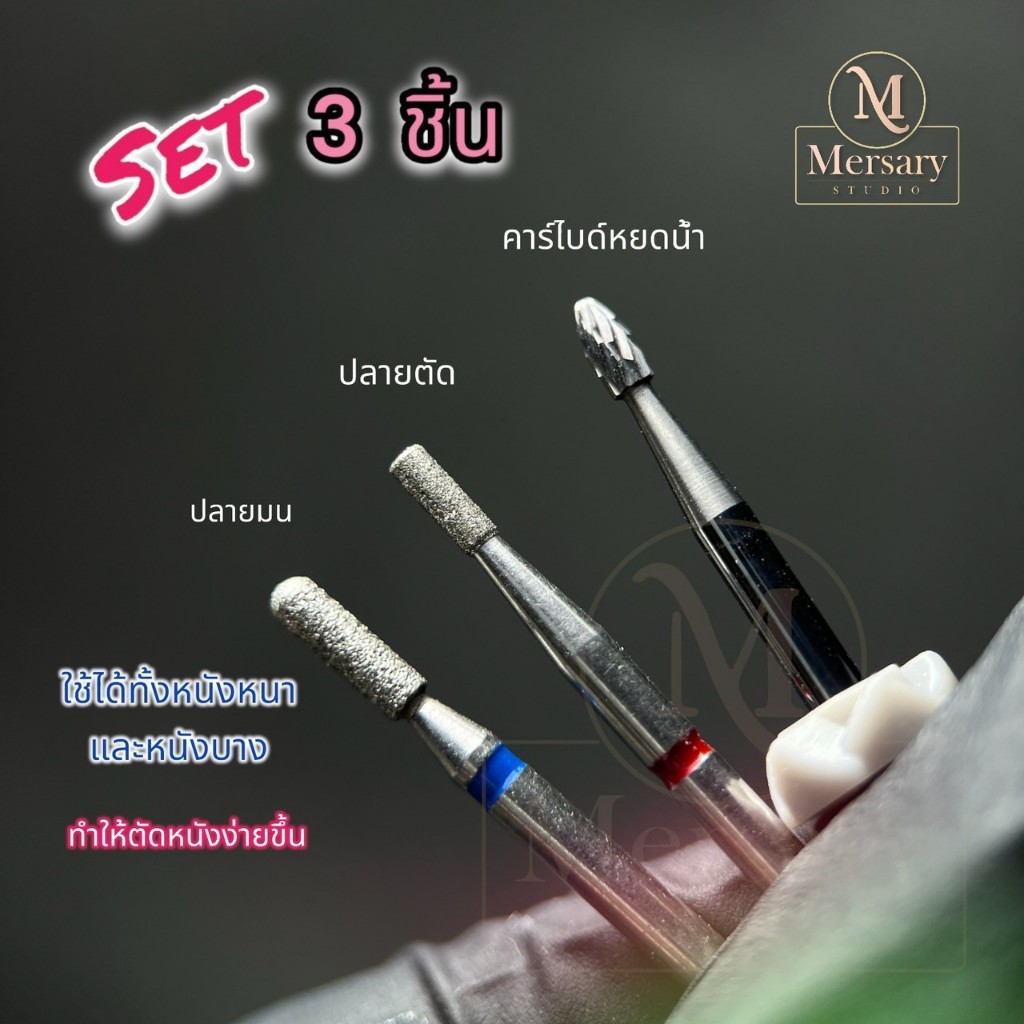 set หัวเจียรหนัง 3 ชิ้น ครบสเต็ปการใช้งาน เหมาะสำหรับมือใหม่