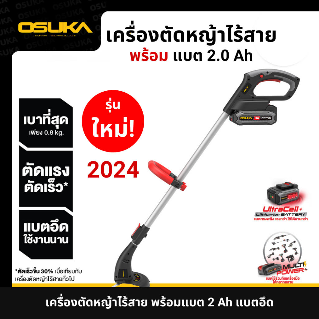 เครื่องตัดหญ้าไร้สาย 20V OSUKA รุ่นใหม่ปี 2024 ตัดเร็วขึ้น30% OCGT401-D1 เครื่องตัดหญ้า