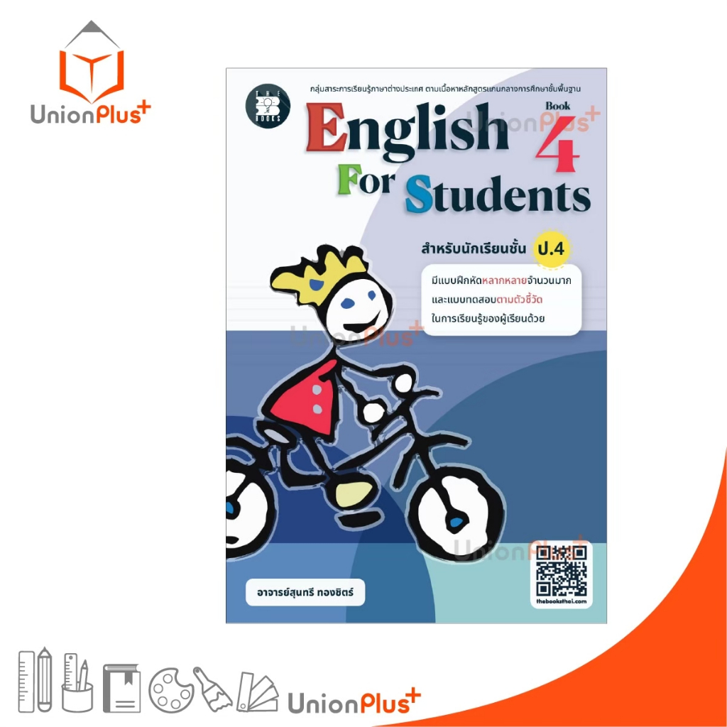 NEW หนังสือ English For Students ป.4 (ปรับปรุงใหม่ 2566) The Book เดอะ บุ๊คส์