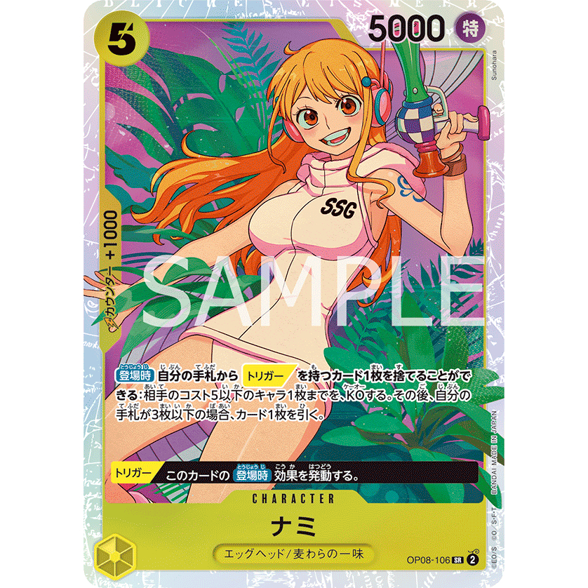 [OP08-106] Nami (Super Rare) One Piece Card Game การ์ดเกมวันพีซถูกลิขสิทธิ์