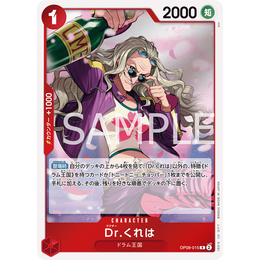 [OP08-015] Dr.Kureha (Rare) One Piece Card Game การ์ดเกมวันพีซถูกลิขสิทธิ์