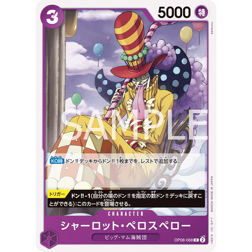 [OP08-068] Charlotte Perospero (Common) One Piece Card Game การ์ดเกมวันพีซถูกลิขสิทธิ์