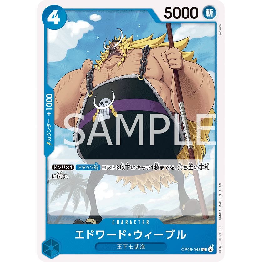 [OP08-042] Edward Weevil (Uncommon) One Piece Card Game การ์ดเกมวันพีซถูกลิขสิทธิ์