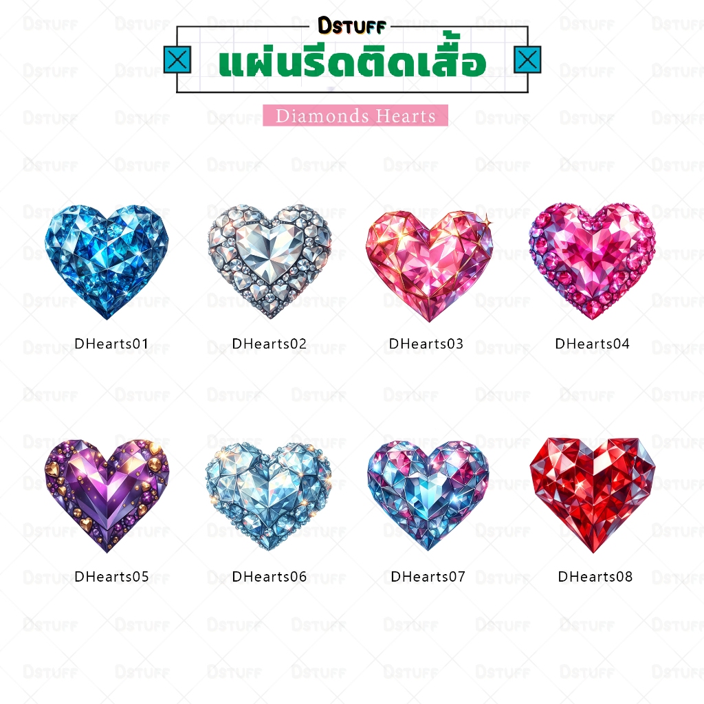 Diamonds Hearts ตัวรีดติดเสื้อ แผ่นรีด แผ่นสกรีน ตัวสกรีน ตัวสกรีนผ้า Patch