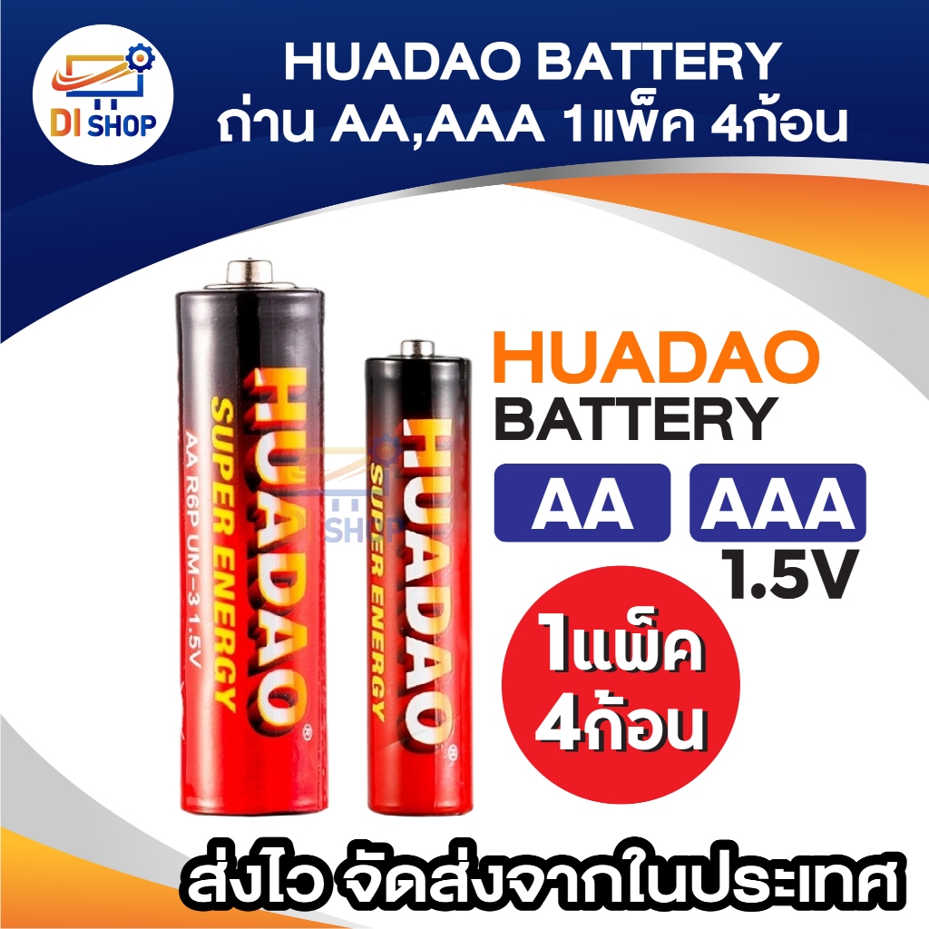 ถ่าน AA ถ่าน AAA 1.5V ปลอดสารตะกั่ว ปลอดภัย HUADAO PUPER ENERGY สีแดง 0.00% MERCURY CADMIUM (1แพ็ค4ก้อน)