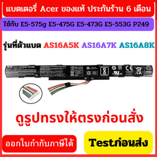 Battery Notebook Acer ของแท้ ใช้กับรุ่น E5-575g E5-475G E5-5…