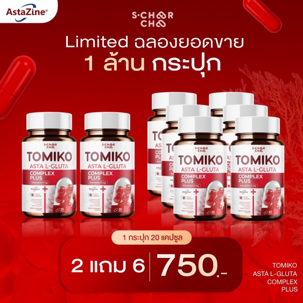 🚩ร้านเจ้าของแบรนด์100%❤️‍🔥 โปรโมชั่นแพคเกจใหม่ (2 แถม 6 )TOMIKO แอสต้าแอลกลูต้า พลัส  สุดคุ้ม