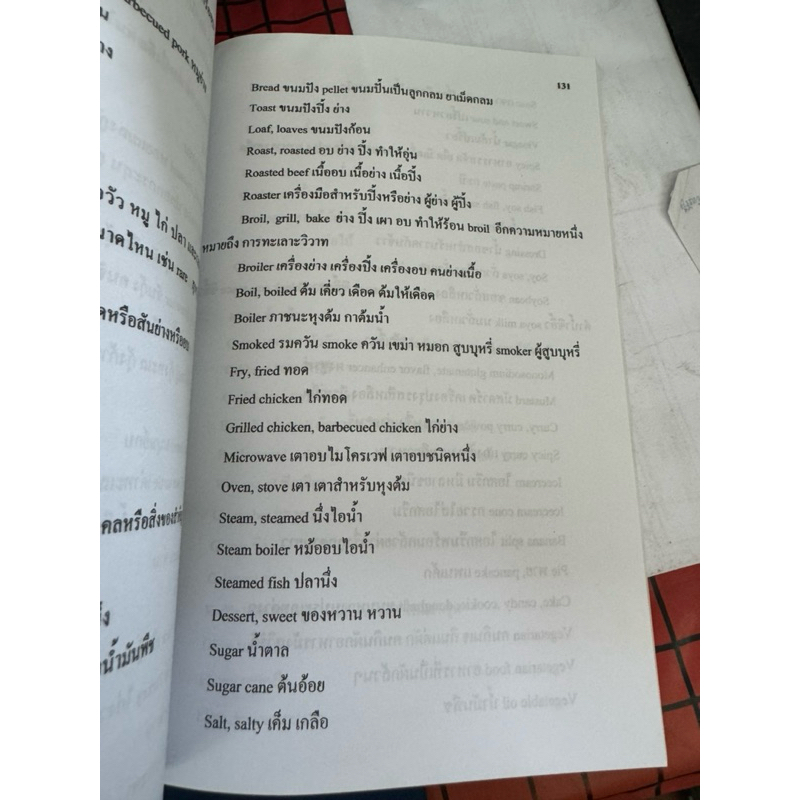 ภาษาอังกฤษนานาชาติ International English อ.คมกริช วัฒนเสถียร คำศัพท์ ประโยค เพื่อการสื่อสาร US.Station