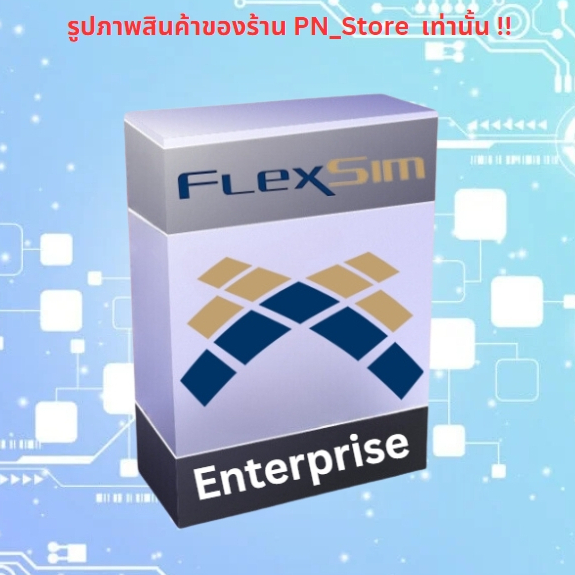 FlexSim Enterprise 2019 โปรแกรมทางวิศวกรรม สำหรับ Windows x64