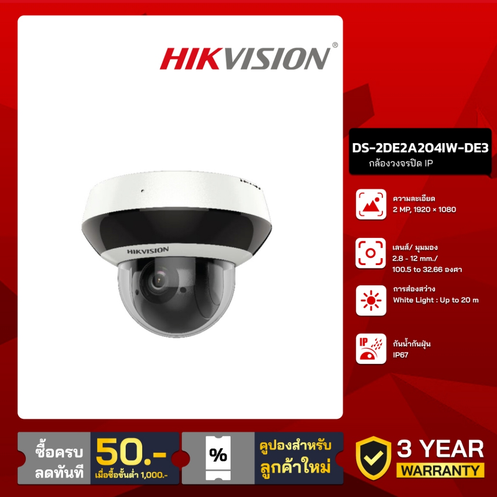 HIKVISION กล้องวงจรปิด IP 2 ล้านพิกเซล รุ่น DS-2DE2A204IW-DE3 (2.8 – 12 mm.)(C0)(S6)