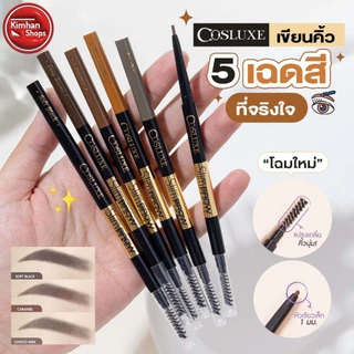 Cosluxe Slimbrow Pencil ดินสอเขียนคิ้ว เป๊ะมงลง👑💕