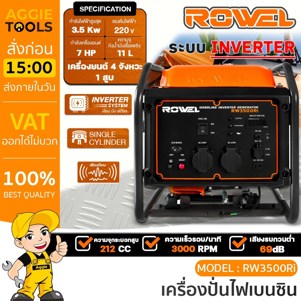 ROWEL เครื่องปั่นไฟ เบนซิน อินเวอร์เตอร์ รุ่น RW-3500Ri 7HP ( 220V. ) 3.5KW. เครื่องยนต์ 4 จังหวะ เค