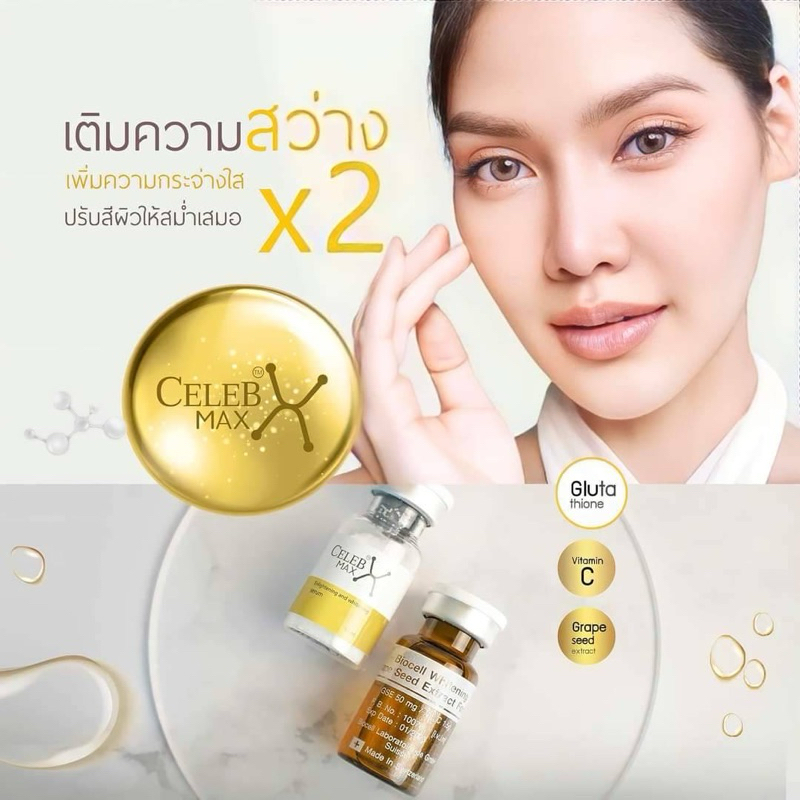 Celeb max 2 ขวด ผสมกัน อย.ไทย (1set)