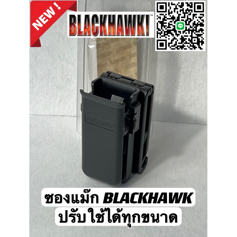 ซองแม๊กเดี่ยว Blackhawk ใช้ได้ทั้งแถวเดี่ยวและแถวคู่