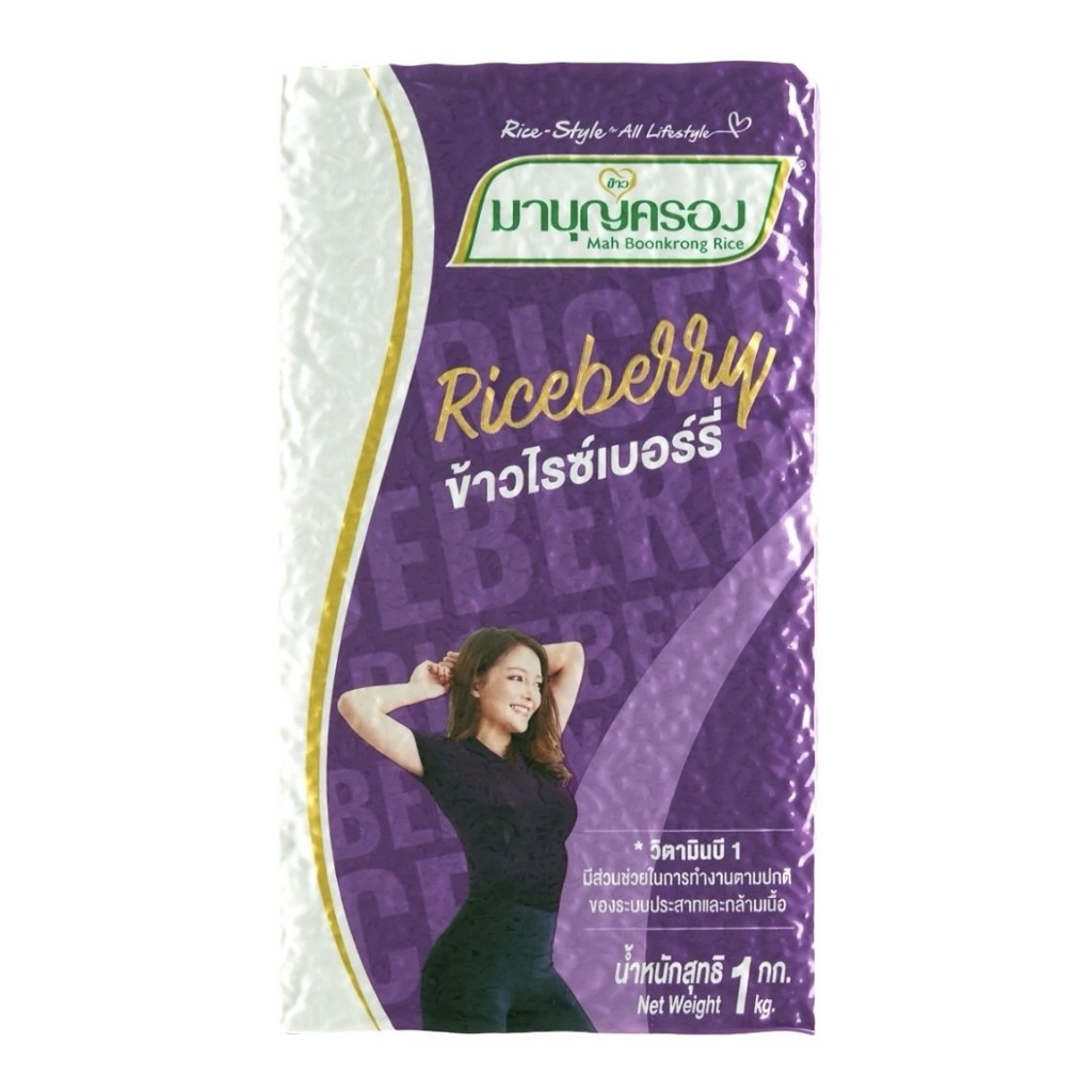 [ถูกสุดในไลฟ์ลด50%]ข้าวไรซ์เบอร์รี่ มาบุญครองพลัส (1 กิโลกรัม)