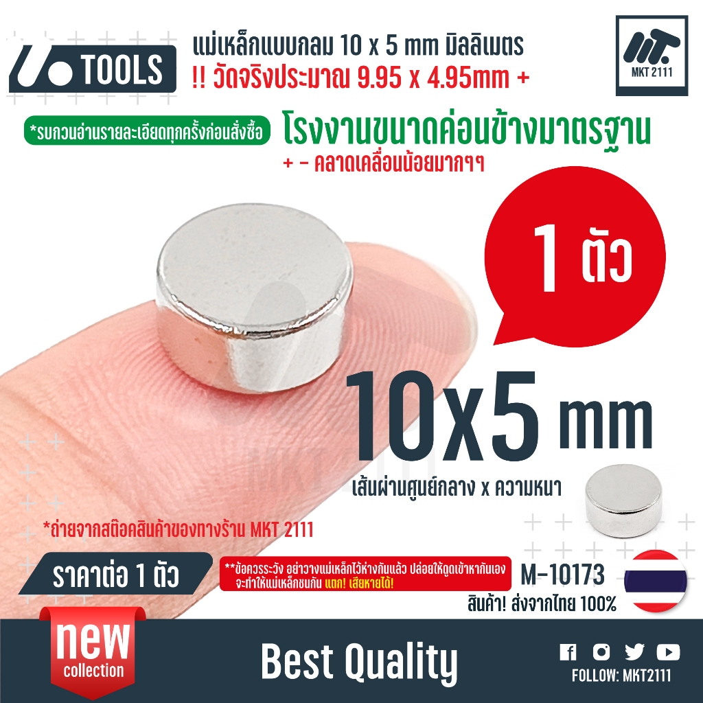 ขายต่อ 1 ชิ้น / STD แม่เหล็ก แรงดูดสูง 10x5 mm กลม 10*5 มม. Diy ชิ้นงาน อิเล็กทรอนิกส์ ไฟฟ้า 10157
