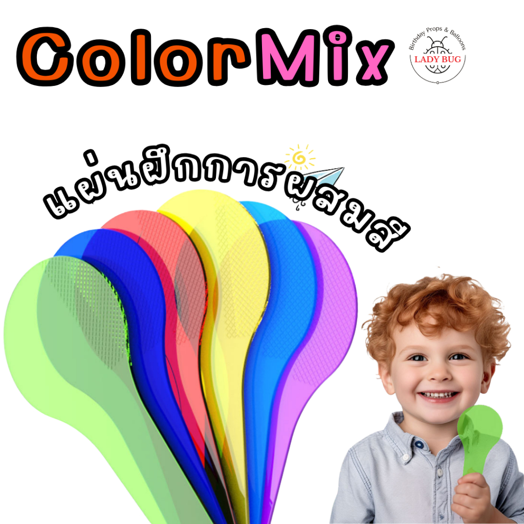 พัดผสมสี แผ่นฝึกการผสมสี Color Mix 6 color paddles Sensory play