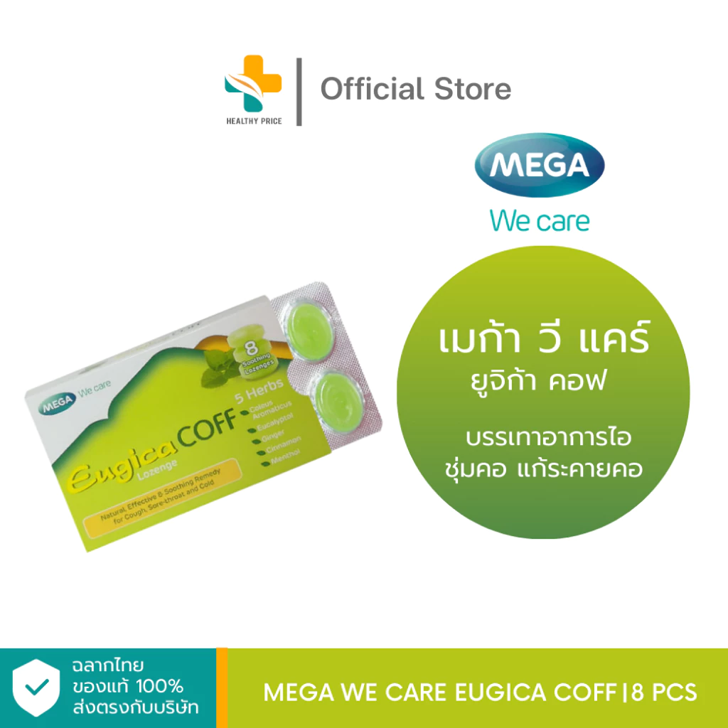 Mega We Care Eugica Coff (8 เม็ด) อมบรรเทาอาการไอ แก้ระคายคอ
