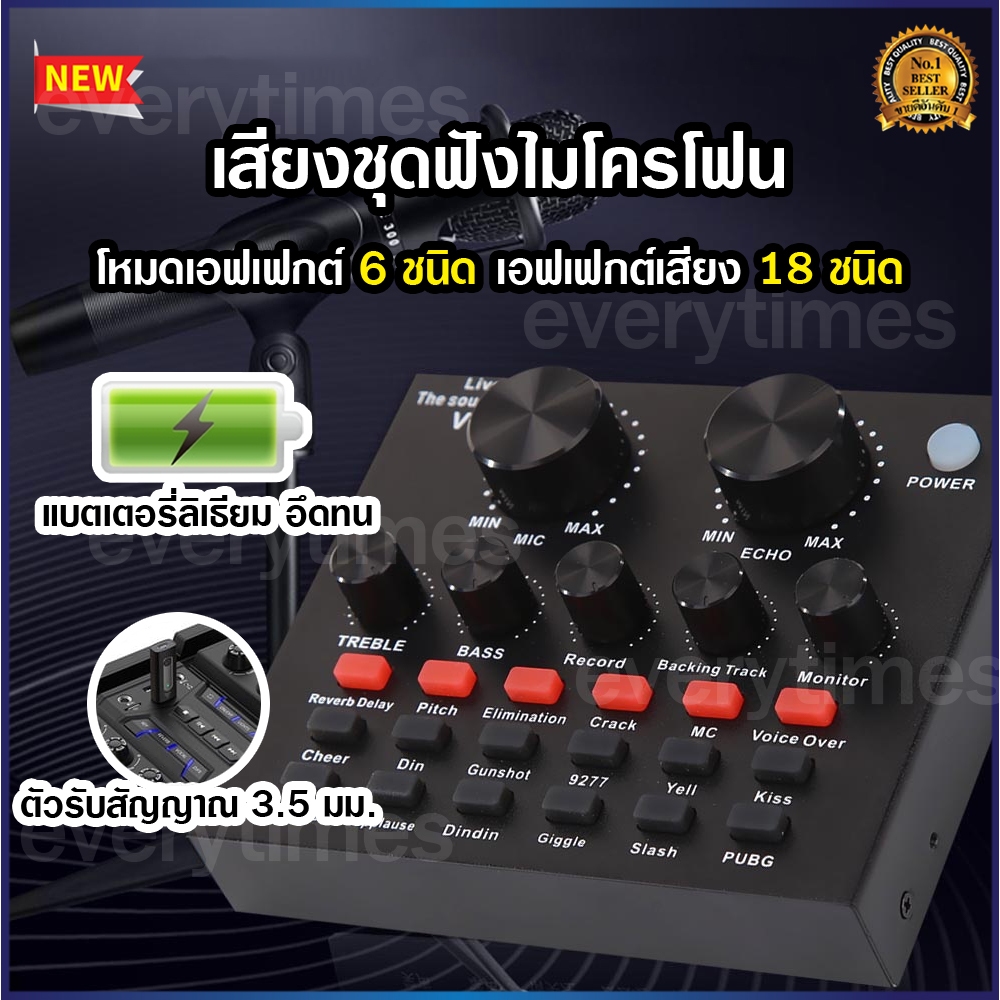 ซาว์นการ์ดแปลงสัญญาณเสียง  V8 Sound card ซาวด์การ์ดV8 ไลฟ์สด คาราโอเกะ ปรับเสียงได้ 18 ชนิด 6 โหมดอา