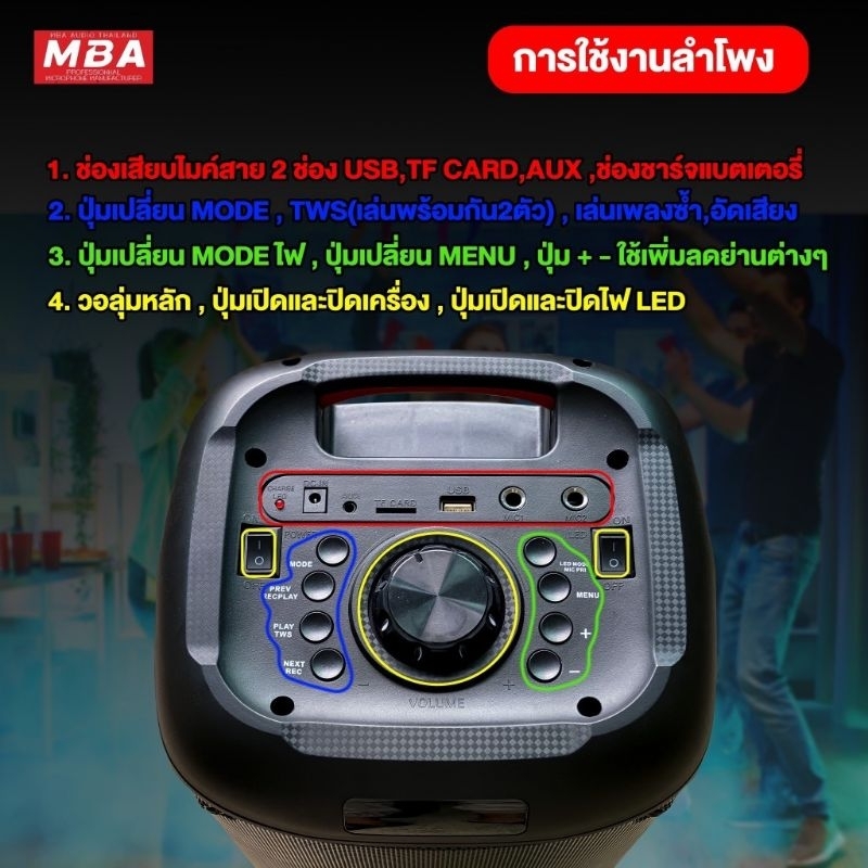 MBA รุ่น J-800 กำลัง100วัตต์ ลำโพงบลูทูธเสียงดี8นิ้ว พร้อมไมค์ลอยคู่ ไฟLED เปิด-ปิดได้