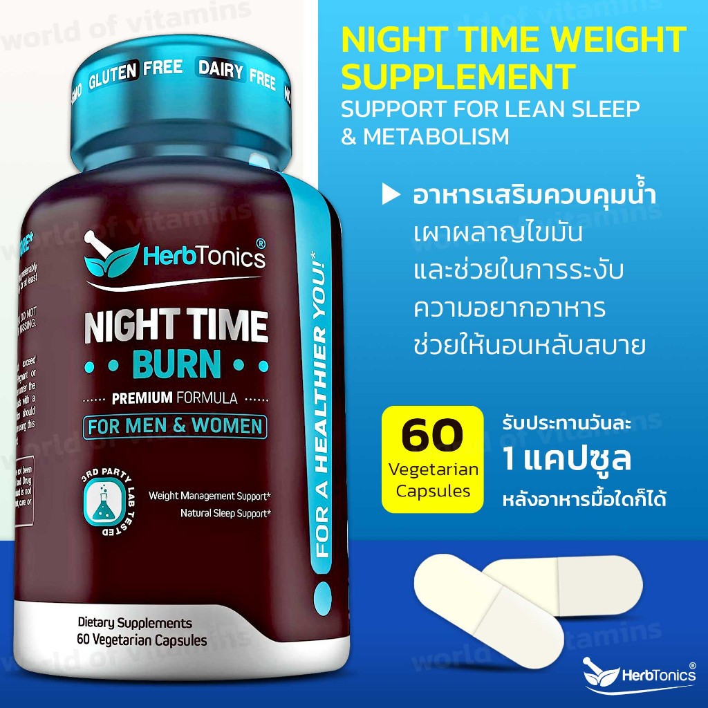 Herbtonics Night Time Support , 60 แคปซูล (สูตรดูแลสุขภาพร่างกายและการพักผ่อน) (Sku.2190)