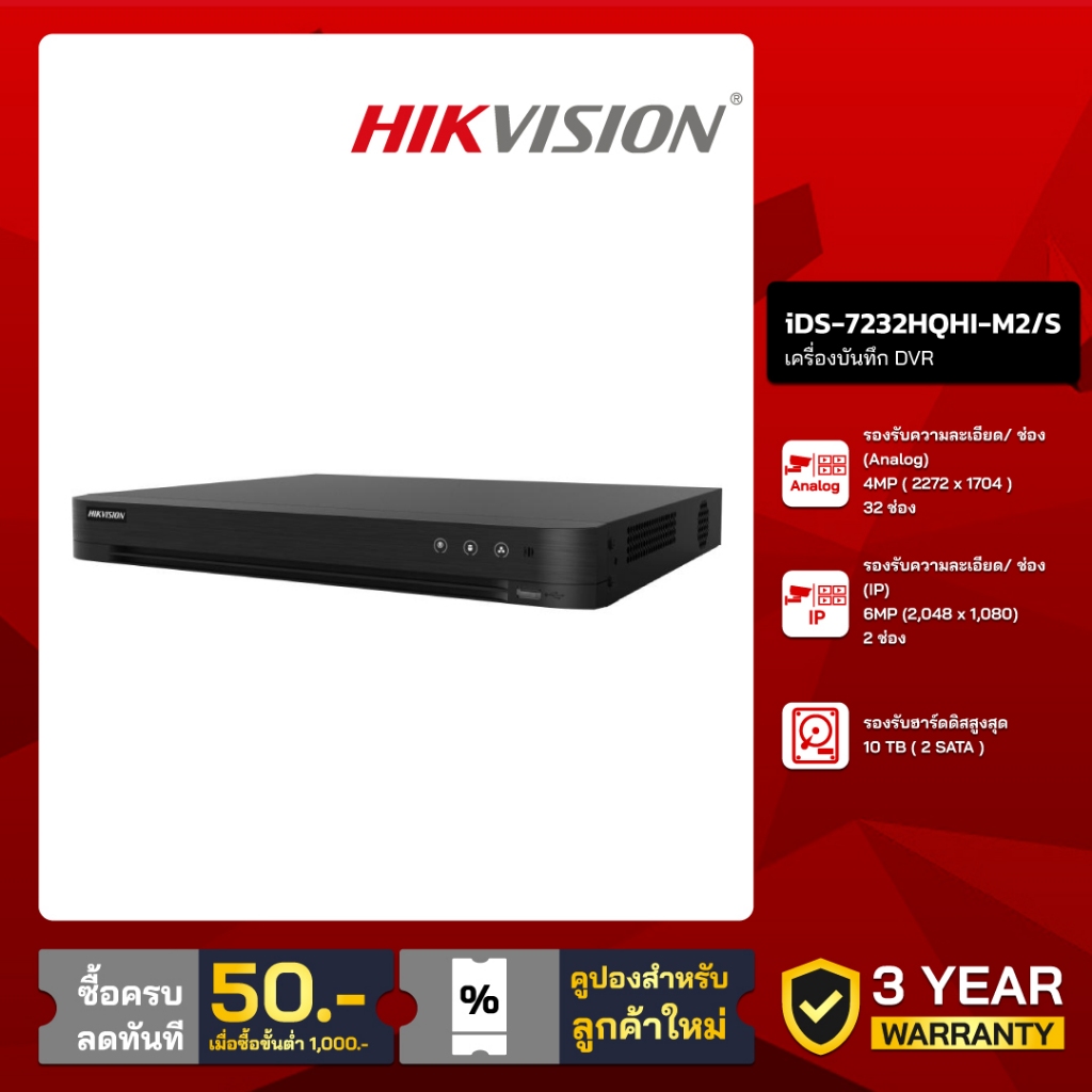 HIKVISION เครื่องบันทึก (ANALOG) 32 ช่อง รุ่น iDS-7232HQHI-M2/S (2 SATA)