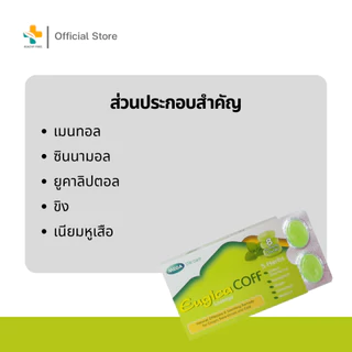 Mega We Care Eugica Coff (8 เม็ด) อมบรรเทาอาการไอ แก้ระคายคอ