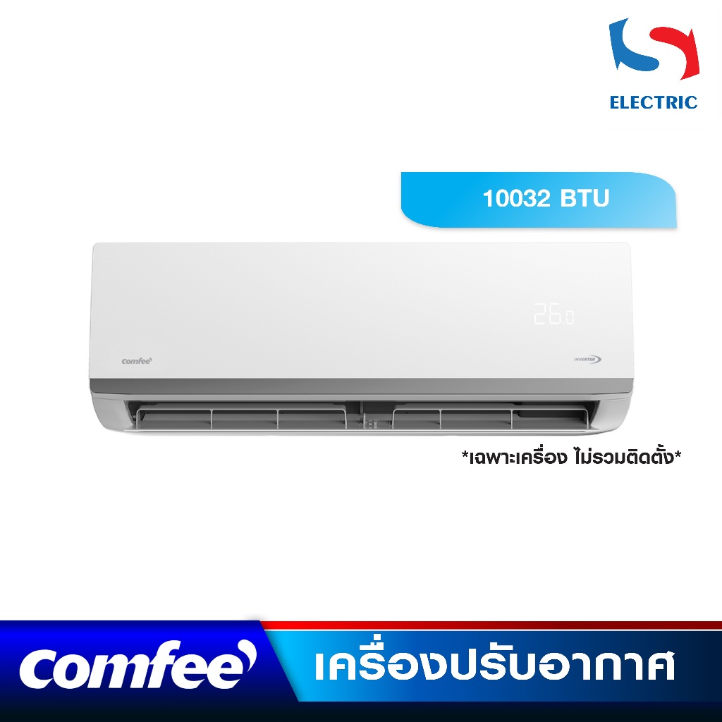 COMFEE เครื่องปรับอากาศ แอร์ INVERTER C-Flow Series รุ่น CF-09VAGF-T (ขนาด 10032 BTU) เฉพาะเครื่อง (