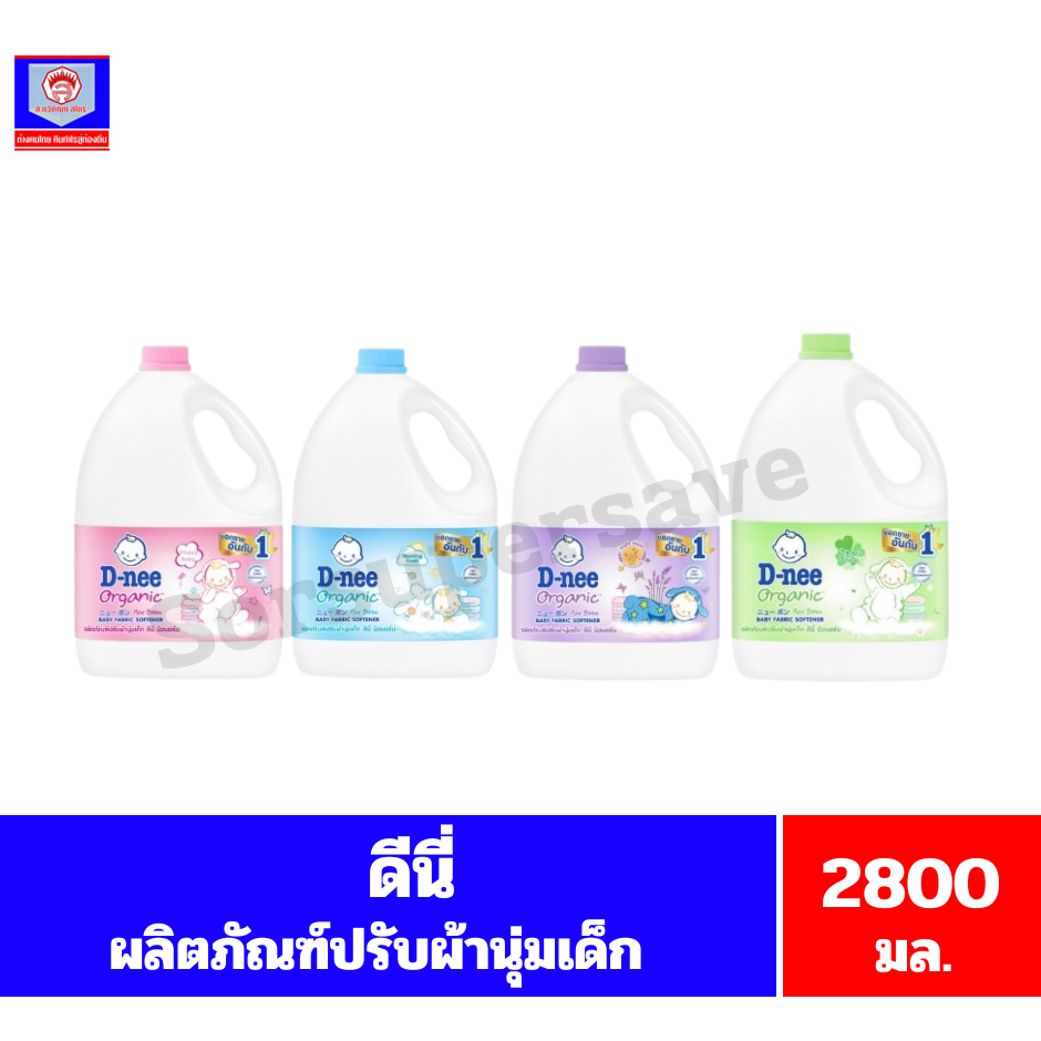 ดีนี่ เบบี้ ฟาบริก ซอฟเทนเนอร์ ผลิตภัณฑ์ ปรับผ้านุ่ม สำหรับเด็ก ขนาด 2800 มล. ทั้ง 4 กลิ่น