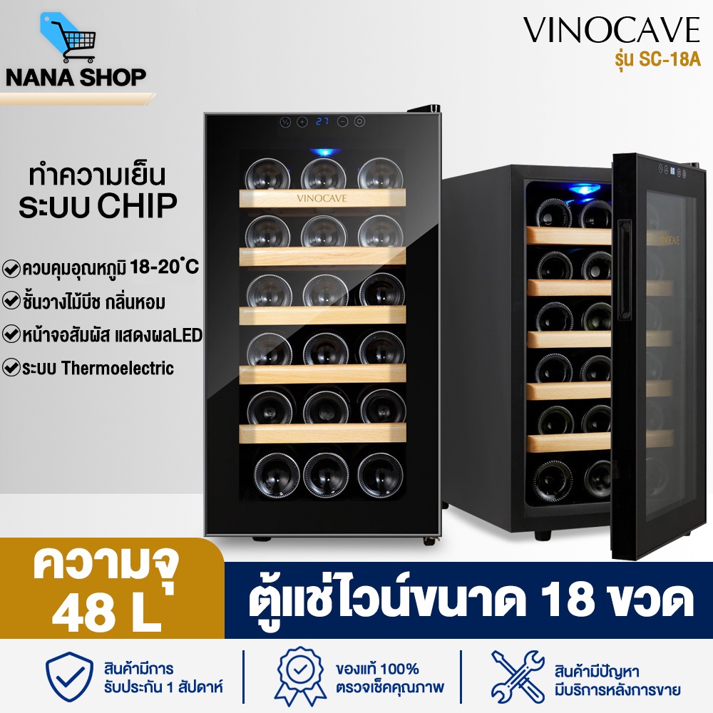 ตู้แช่ไวน์ รักษาอุณหภูมิ ความจุ 18 ขวด Wine Cooler คุณภาพสูง ควบคุมอุณหภูมิ 18-20 °C