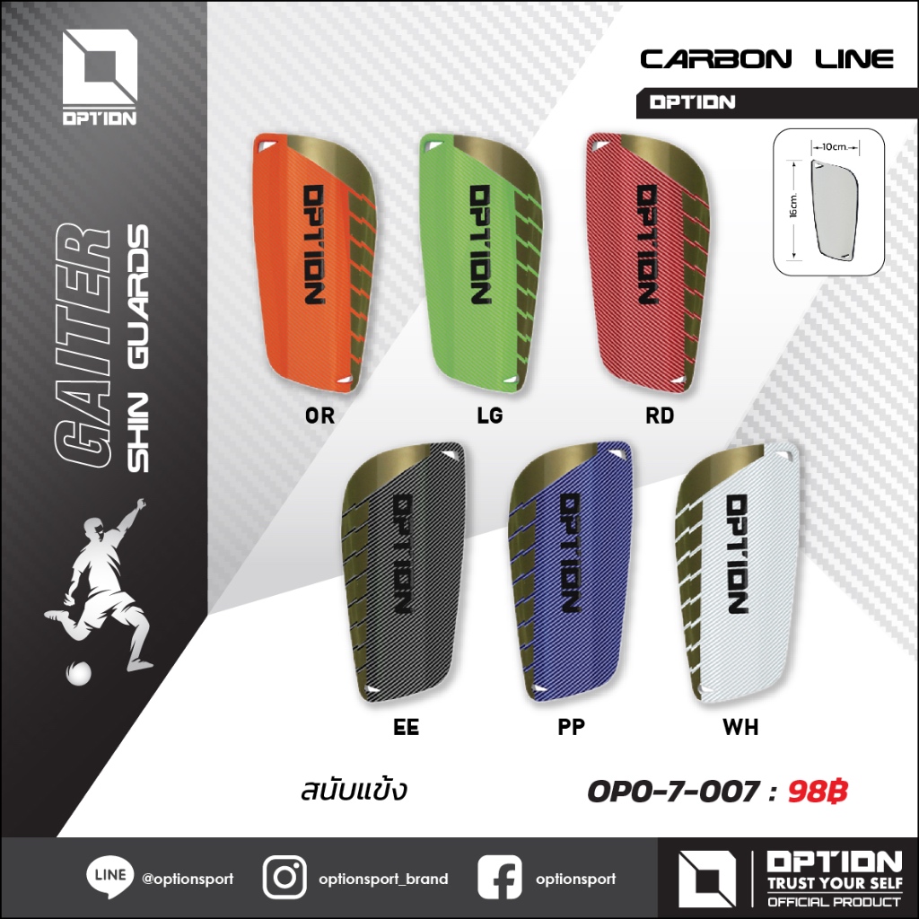 สนับแข้ง SHINGUARDS รุ่น CARBON LINE OPS-7-007