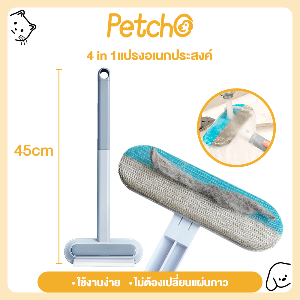 ซื้อ Petcho✨แปรงขนแมว หวีแมว แปรงหวีขนสุนัข 4 in 1 กำจัดขนได้สะอาดหมดจด ไม้เช็ดกระจก ที่ทำสะอาดหน้าต่าง แปรงอเนกประสงค์