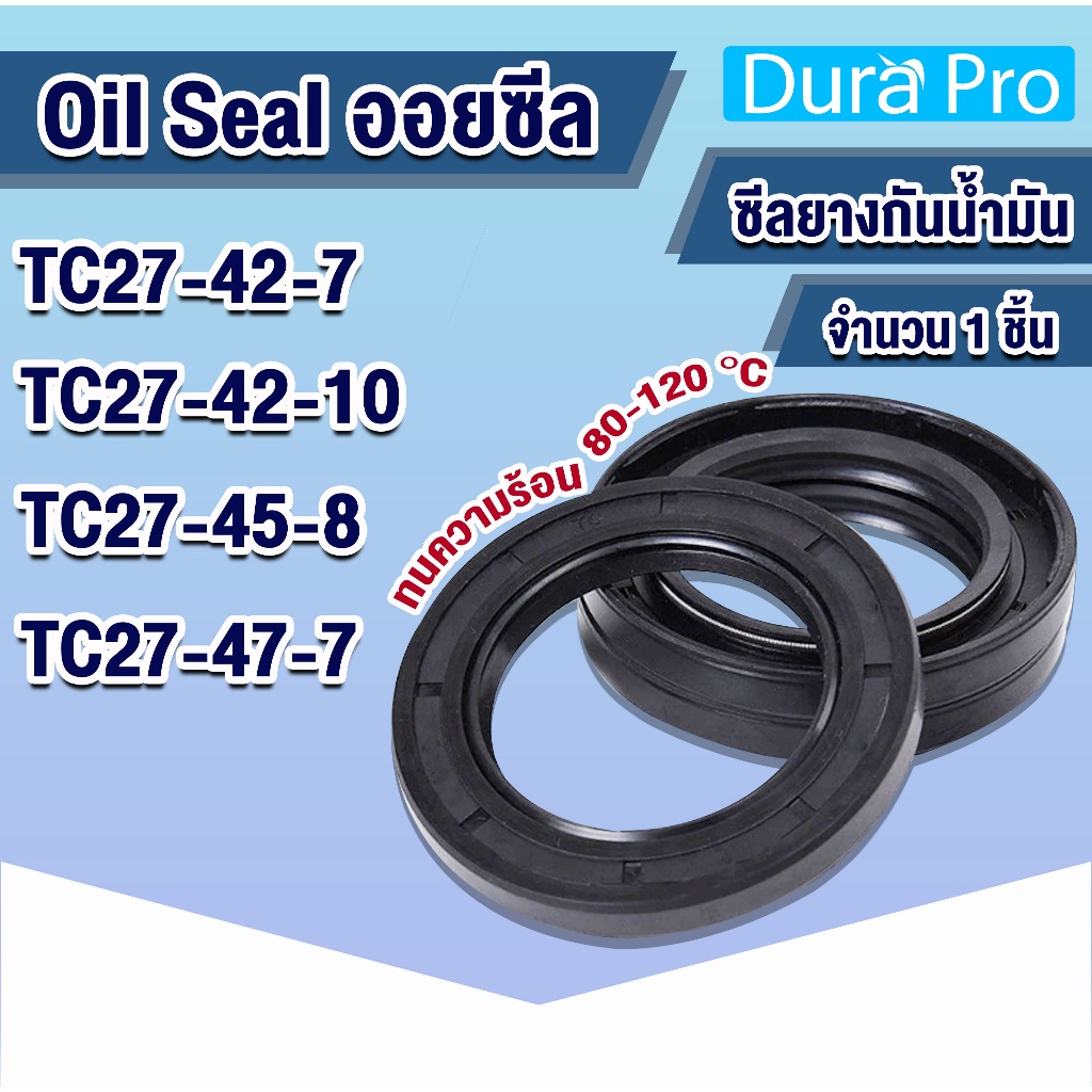 Oil seal TC ออยซีล ซีลกันรั่ว ซีลกันน้ำมัน ซีลยาง Rotary Seals ยาง NBR TC27-42-7 TC27-42-10 TC27-45-